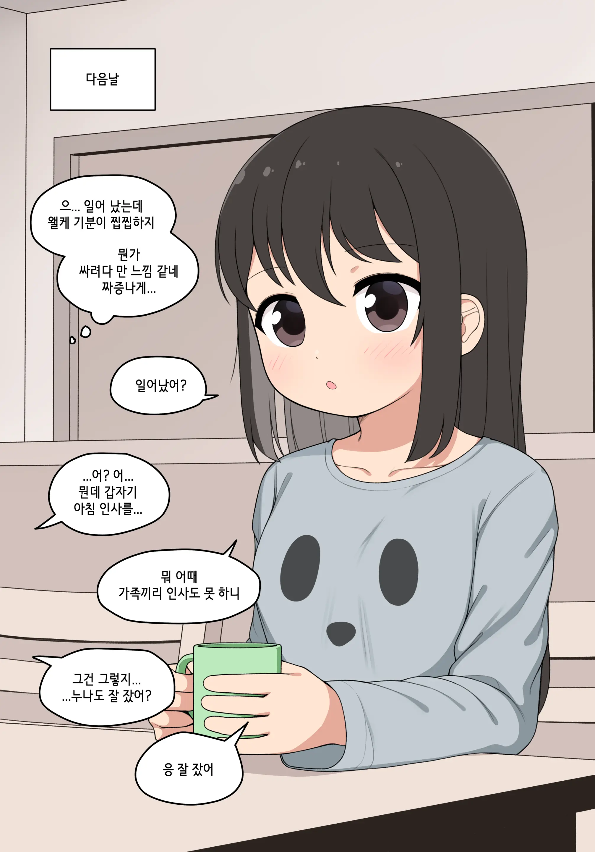 눈나 1-8